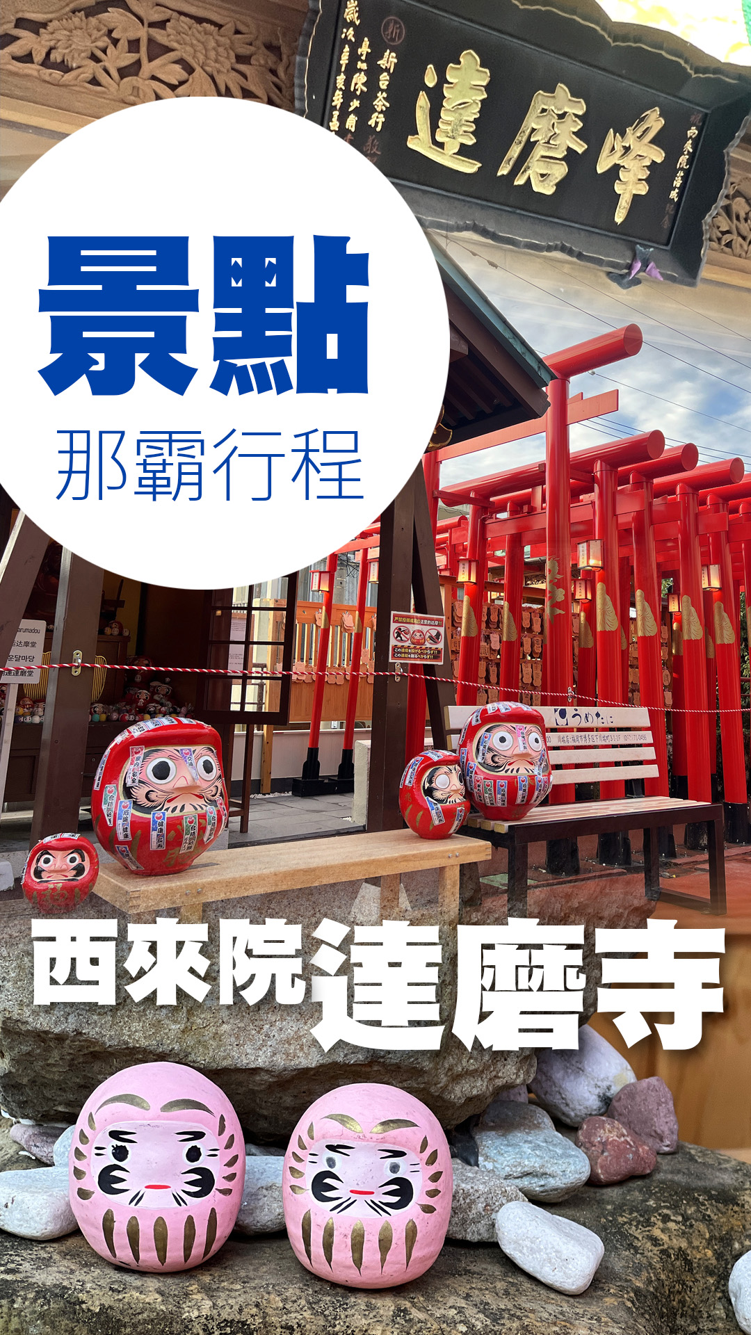 ⬆️西來院達磨寺